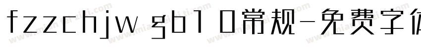 fzzchjw gb1 0常规字体转换